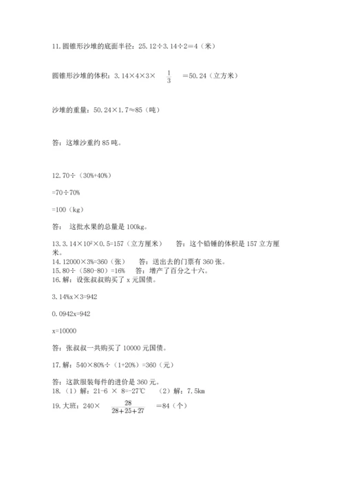 六年级小升初数学应用题50道带答案.docx