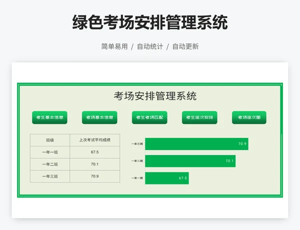 绿色考场安排管理系统