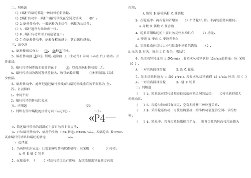 机械基础第五版题库一到六概述