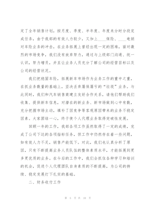 业务员年终工作总结模板5篇.docx