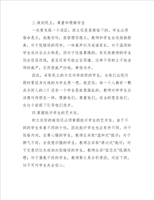 班主任十讲读书工作心得体会