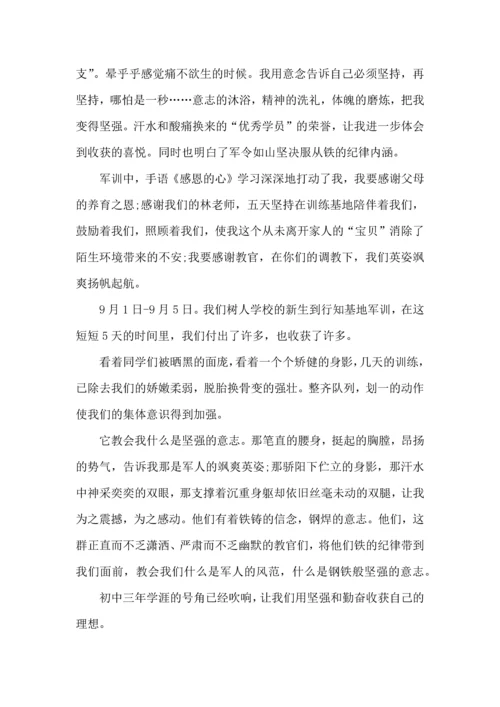 初一5天军训心得.docx