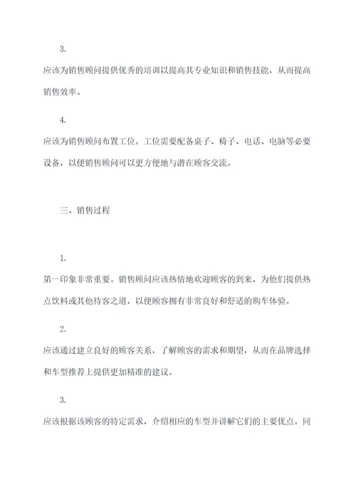 汽车销售接待布置方案模板