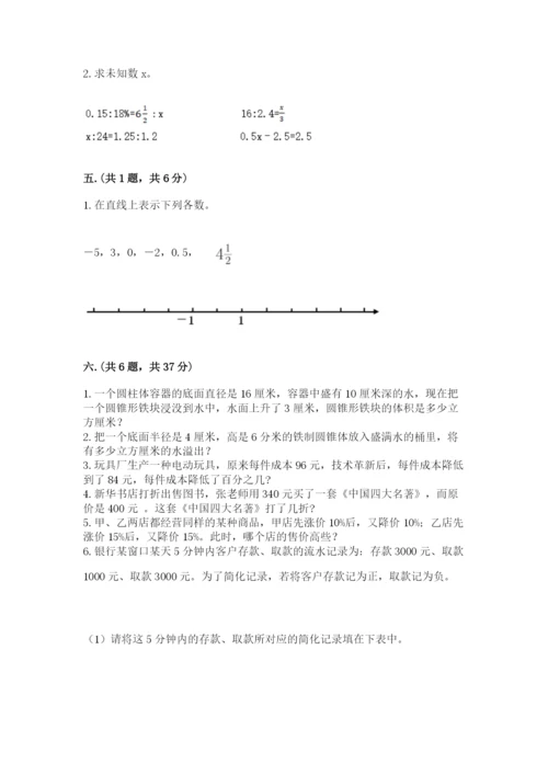 西师大版数学小升初模拟试卷（满分必刷）.docx