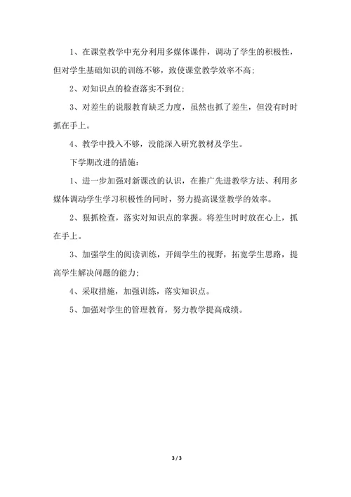 202X年教师年度考核个人总结范文模板
