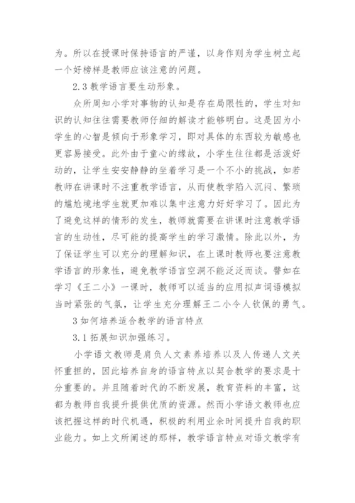 关于研究语文教学论文.docx