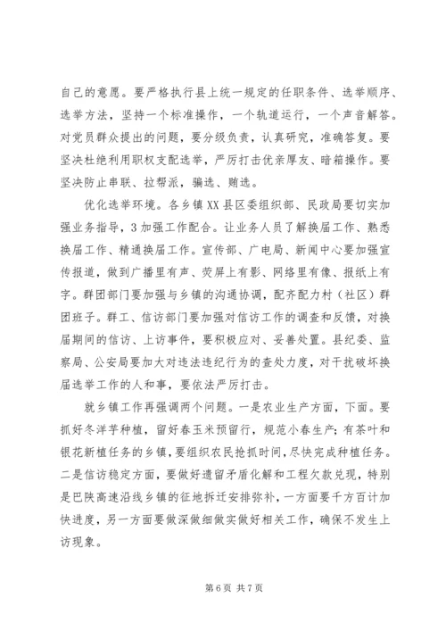 县两委换届工作大会发言稿.docx