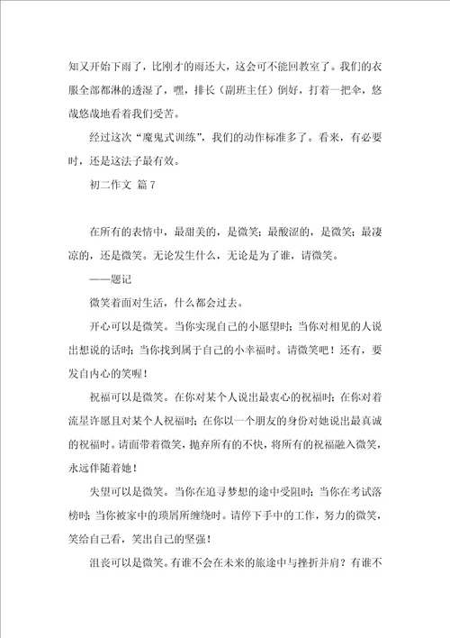实用的初二作文集锦7篇