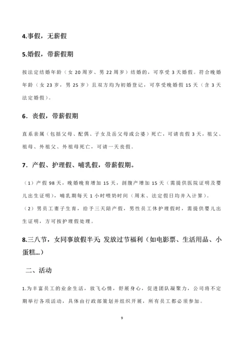 网络科技有限公司公司内部管理制度.docx