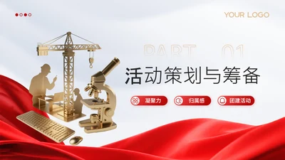 章节页-党政风劳动节PPT单页
