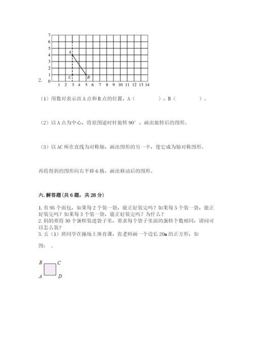 人教版五年级下册数学期末测试卷附答案（轻巧夺冠）.docx
