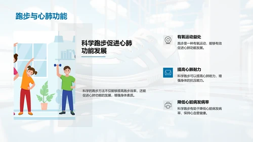 科学跑步：提升效率减少伤害