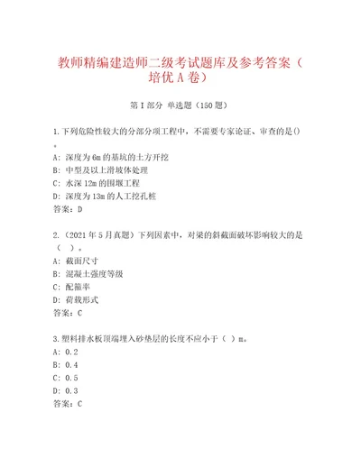 内部建造师二级考试最新题库及答案