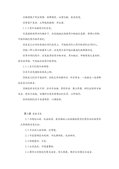 科技股份有限公司员工标准手册.docx