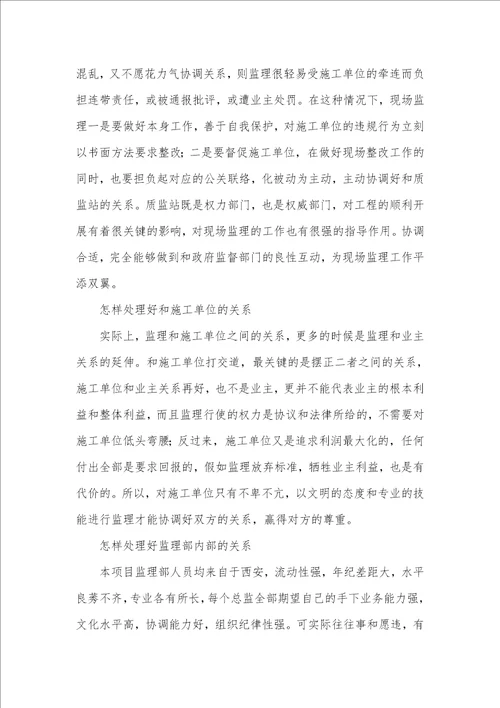 2021年监理工作年底总结