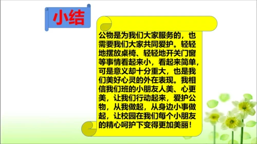 第9课 这些是大家的 课件 人教版道德与法治 二年级上册