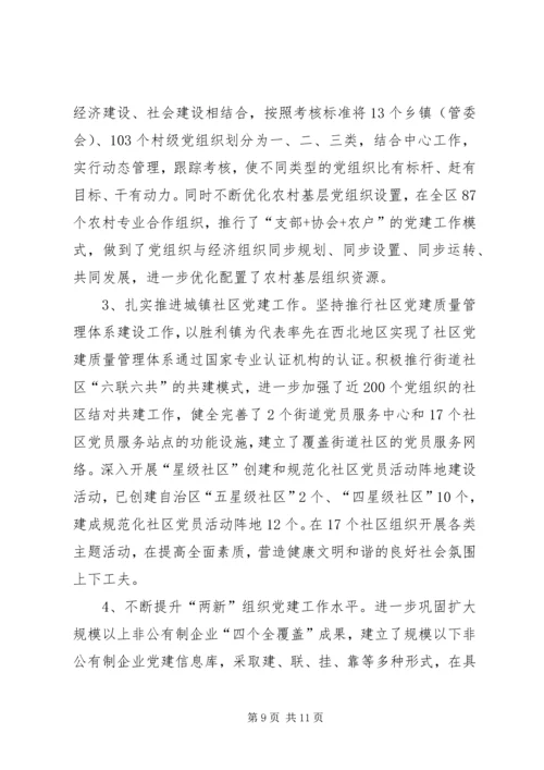 强化创新农村党建工作建设载体调研报告 (4).docx
