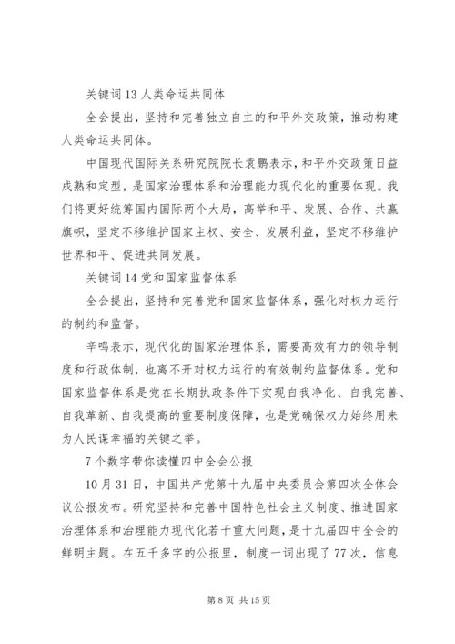 十九届四中全会这9个提法值得注意.docx