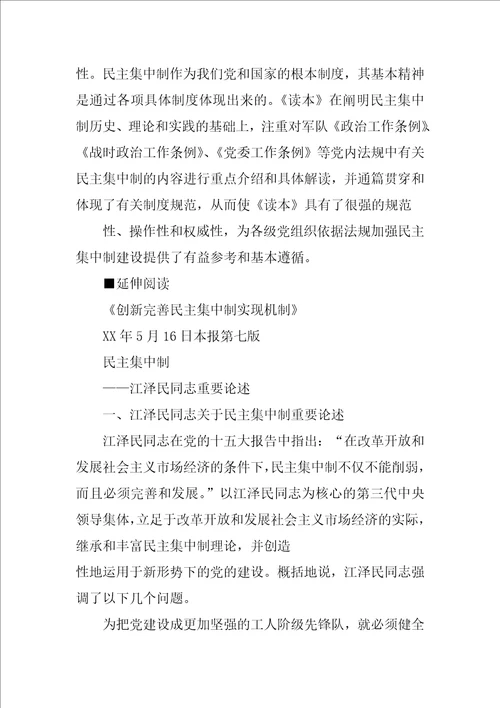 民主集中制学习材料