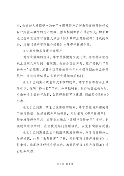 库房管理制度与规定 (5).docx