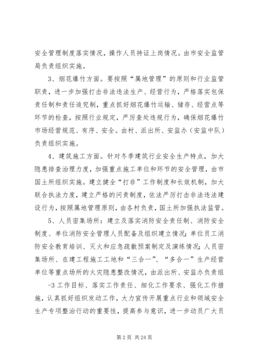 镇重点行业和领域安全生产专项整治行动实施方案.docx