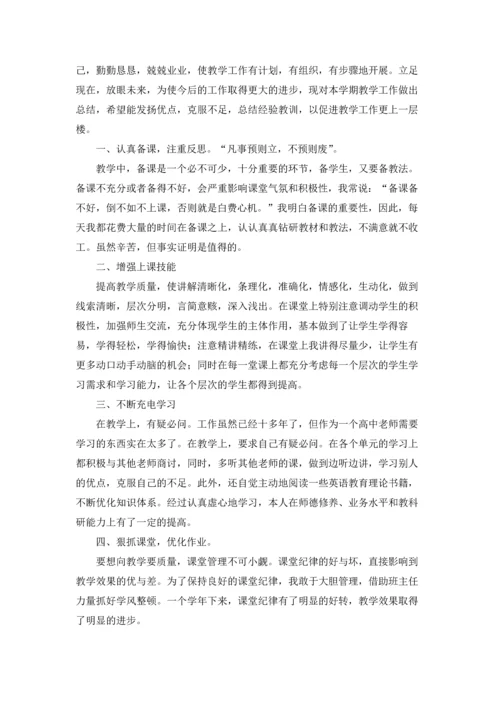 英语教师期末教学工作总结（精选6篇）.docx