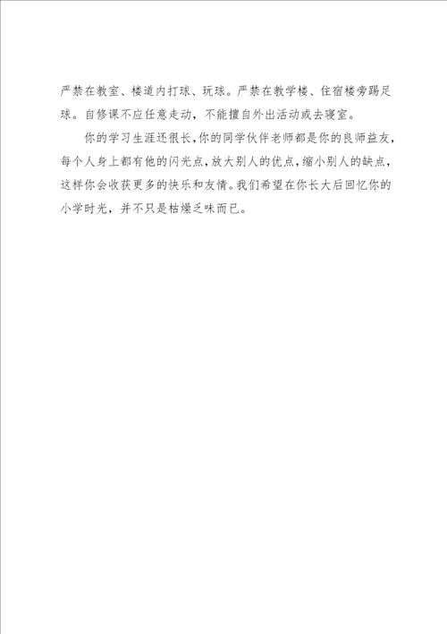 学生交通安全保证书格式