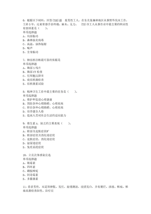 教师招聘考试复习资料泸溪2016年卫生系统招聘考试真题及答案解析完整word版