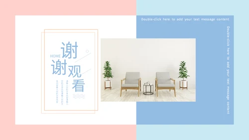 蓝粉简约家居产品画册通用PPT模板
