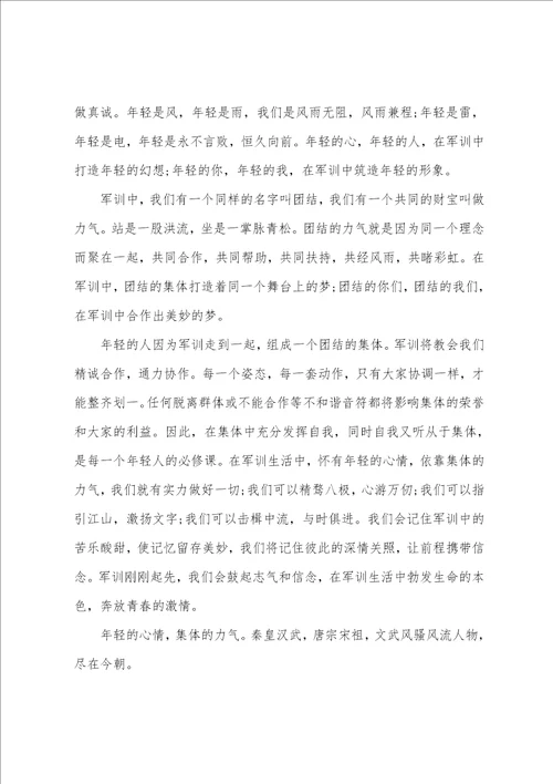 2022初一军训心得体会范文