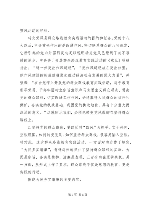 思想汇报：坚持群众路线不动摇_1 (3).docx