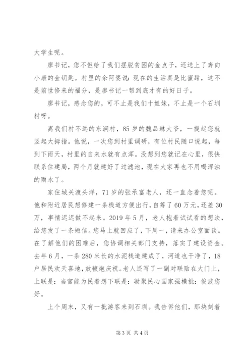 学习廖俊波先进事迹报告会讲话稿范文.docx