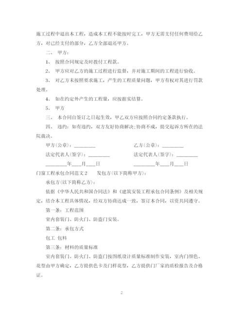 2023年门窗工程承包合同.docx