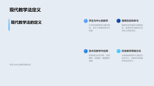 现代教学方法解析PPT模板