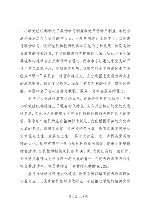 学校党建工作汇报 (7).docx