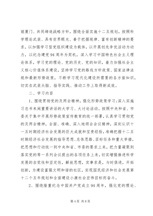 社区党员XX年学习计划范文.docx