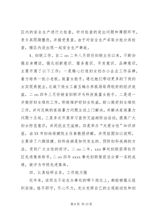 公务员考察材料.docx