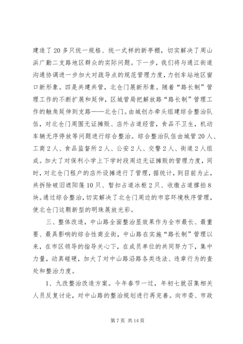 城管局工作汇报材料.docx