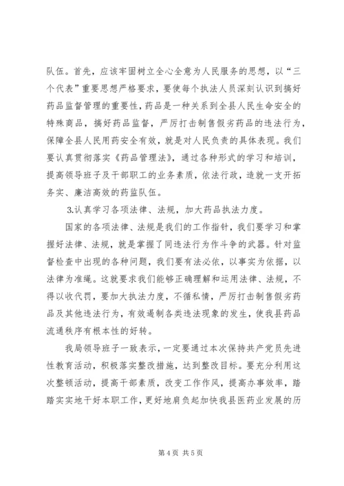 药监局领导班子第三阶段整改方案范文 (5).docx