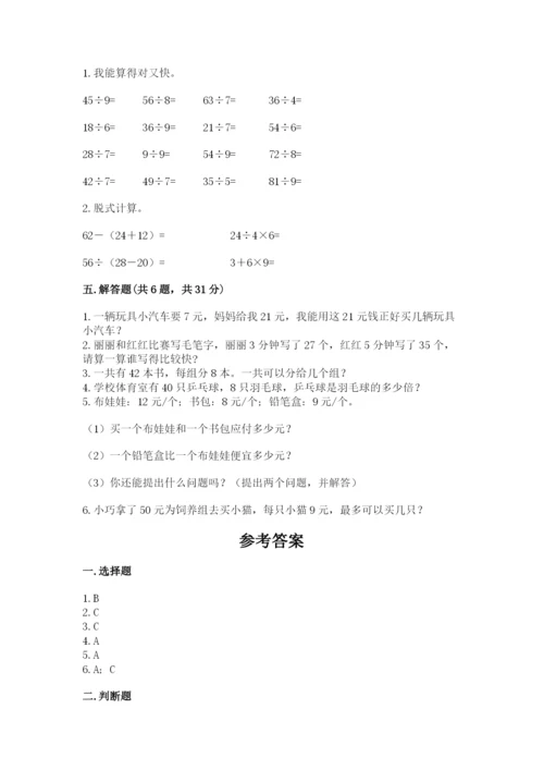 北师大版二年级上册数学期末测试卷a4版打印.docx