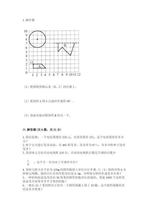 2022六年级上册数学期末考试试卷附参考答案【实用】.docx