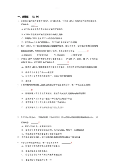 EDA选择题(含答案).docx