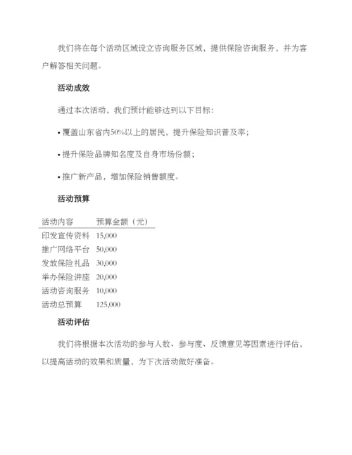 山东保险宣传活动方案.docx