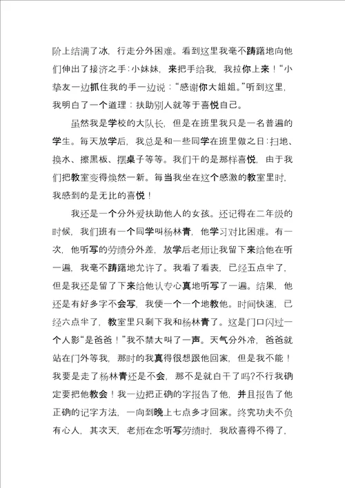 优秀少先队员事迹材料8篇