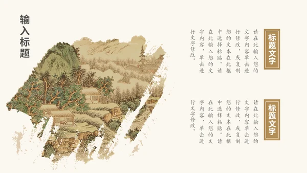 山河远阔中国古风山水背景的通用PPT模板