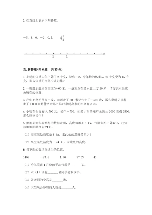 西师大版六年级上册数学第七单元 负数的初步认识 测试卷【巩固】.docx