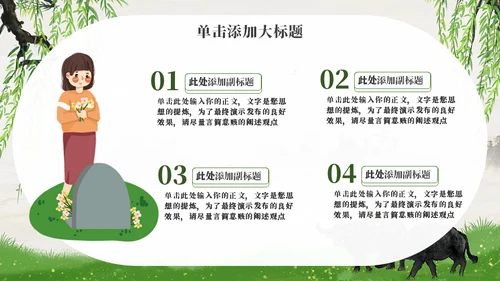 清明节踏春春游通用PPT模板