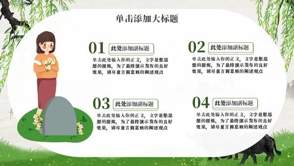 清明节踏春春游通用PPT模板
