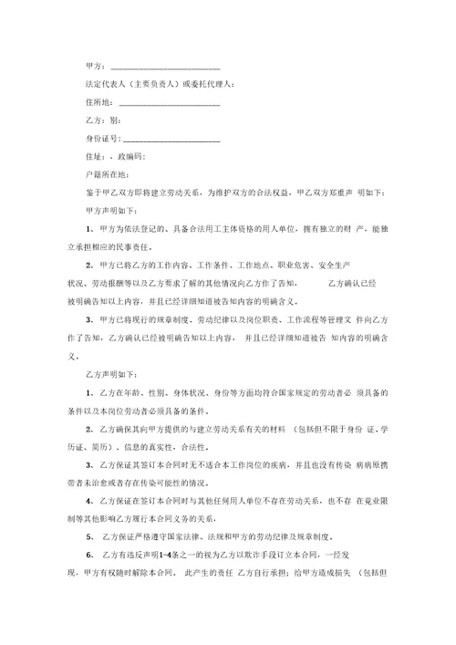 劳动合同：劳动合同的范本