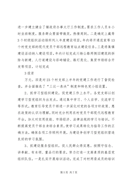 仙降镇创先争优活动阶段性工作汇报.docx